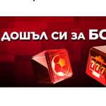 С какво се различава бонус кампанията на Winbet?