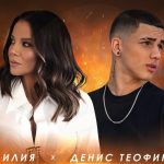 емилия денис теофиков emilia denis teofikov